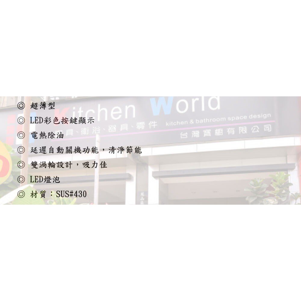 林內牌 RH-9126E 90公分 隱藏式排油煙機 ☆電熱除油 限定區域送基本安裝-圖片-3