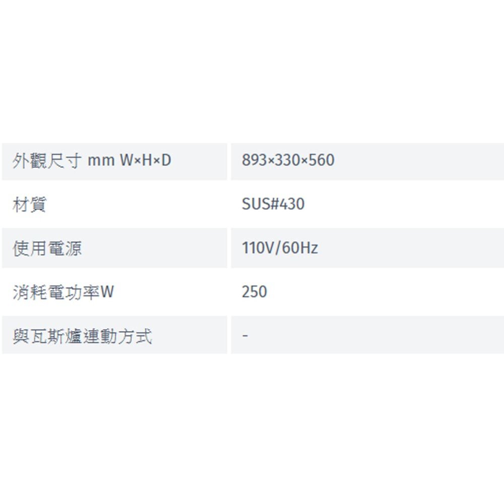 林內牌 RH-9178 90公分 深罩式 全直流變頻 排油煙機 限定區域送基本安裝-圖片-3
