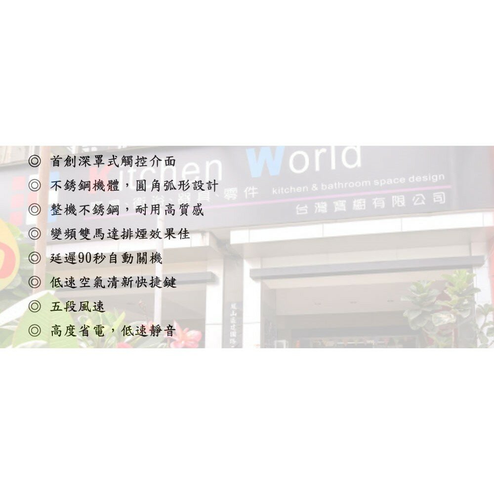 林內牌 油煙機 RH-9178 90公分 深罩式 全直流變頻 排油煙機 限定區域送基本安裝-圖片-5
