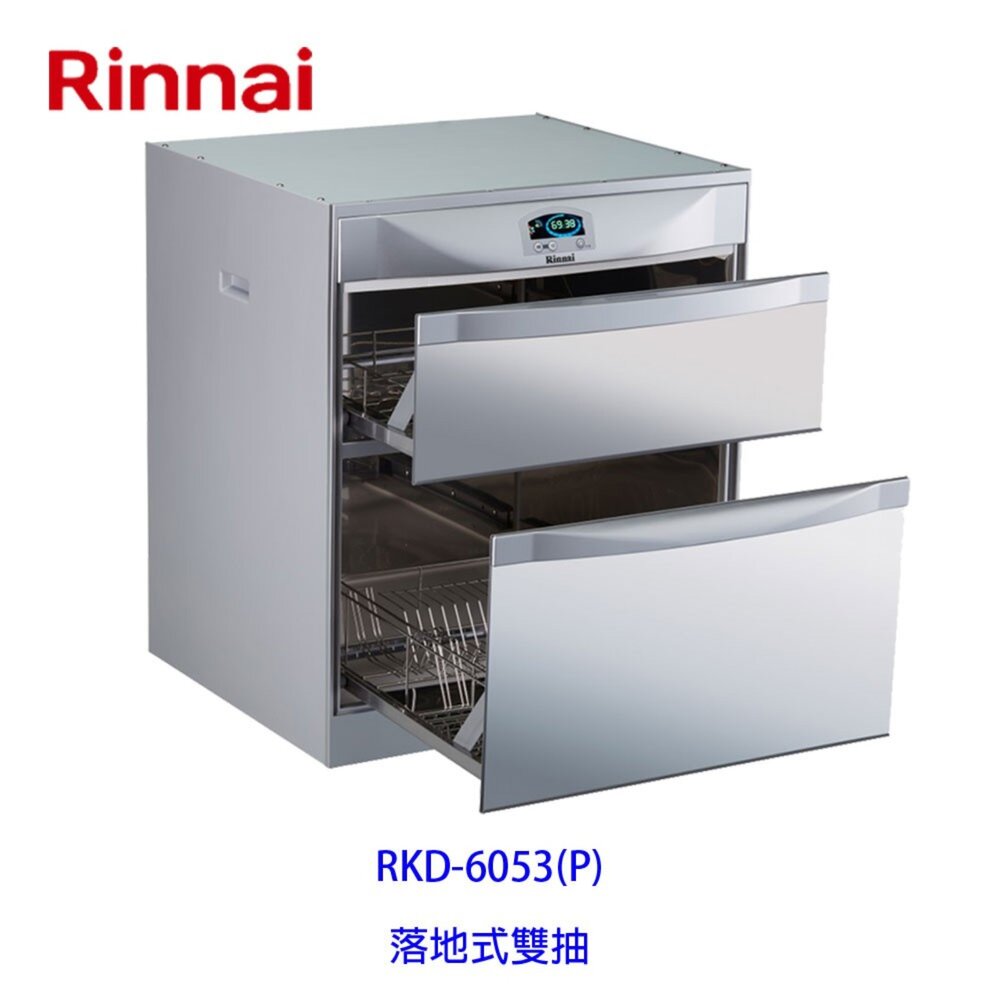 241011144639-林內牌 RKD-6053P 落地式 烘碗機 ☆臭氧殺菌 RKD-6053 (P) 限定區域送基本安裝