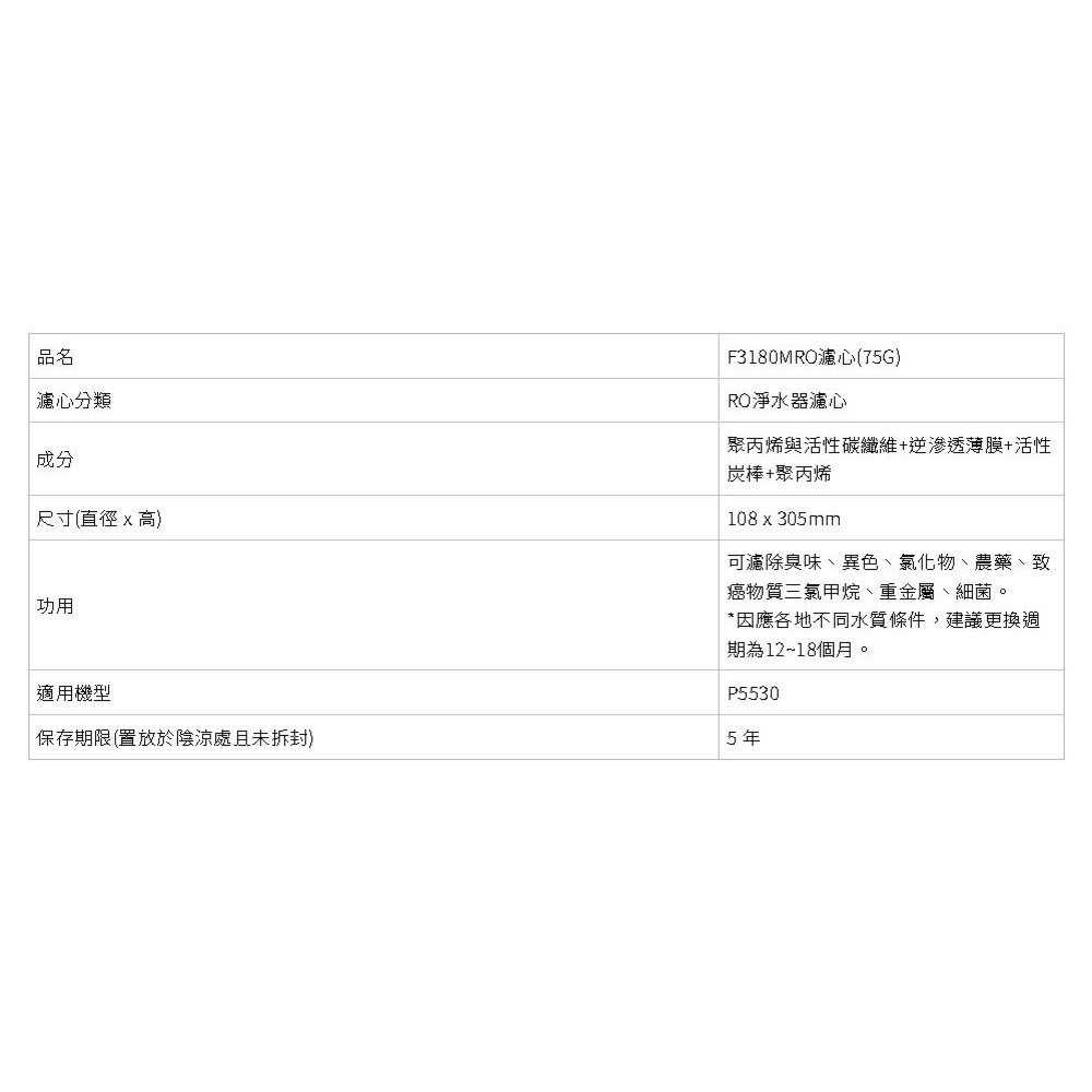 【免運費】 高雄 櫻花牌 F3180 MRO濾心(75G) P5530 專用 淨水器-圖片-2