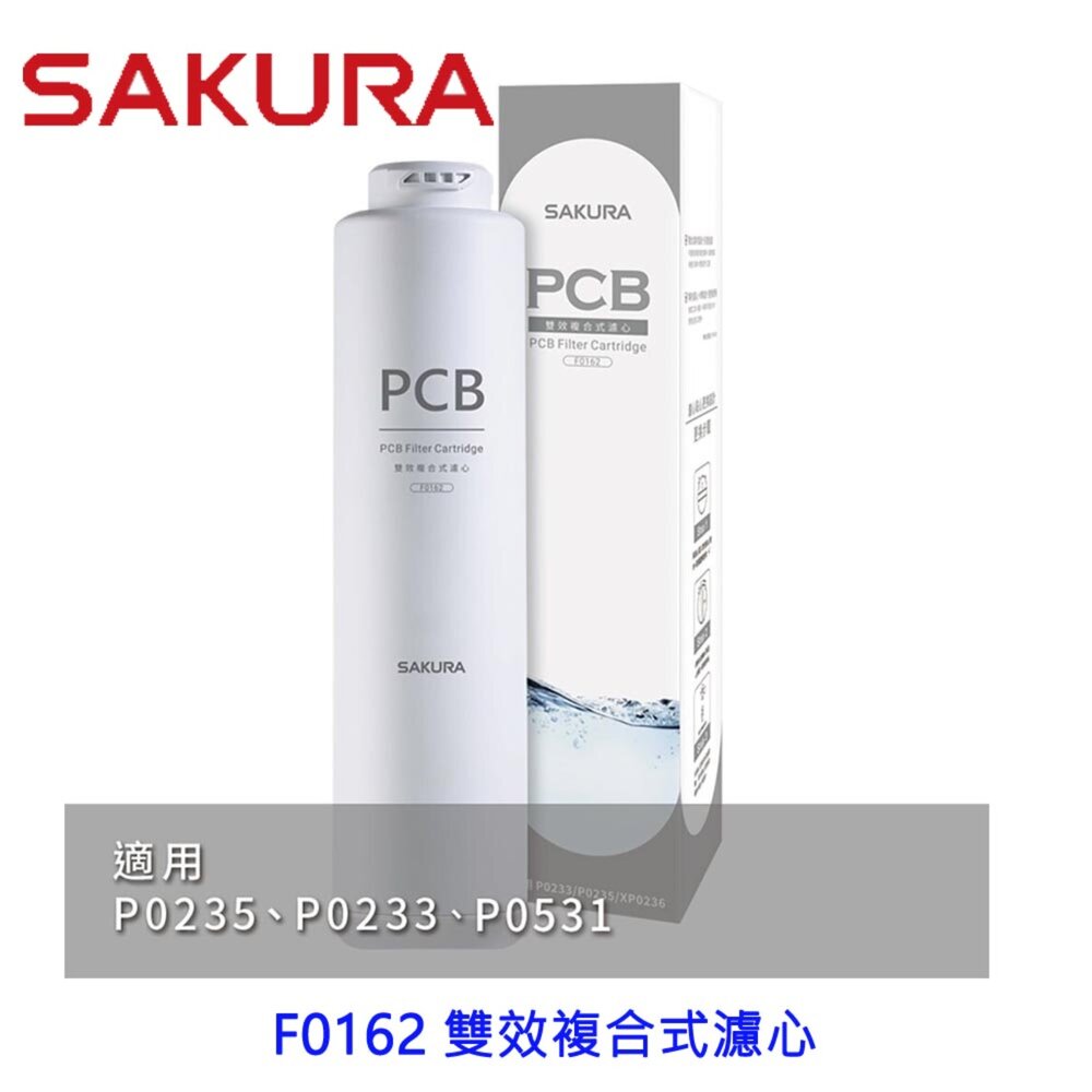 241014130659-【免運費】高雄 櫻花牌  F0162 雙效複合式濾心P0531 P0233 P0235