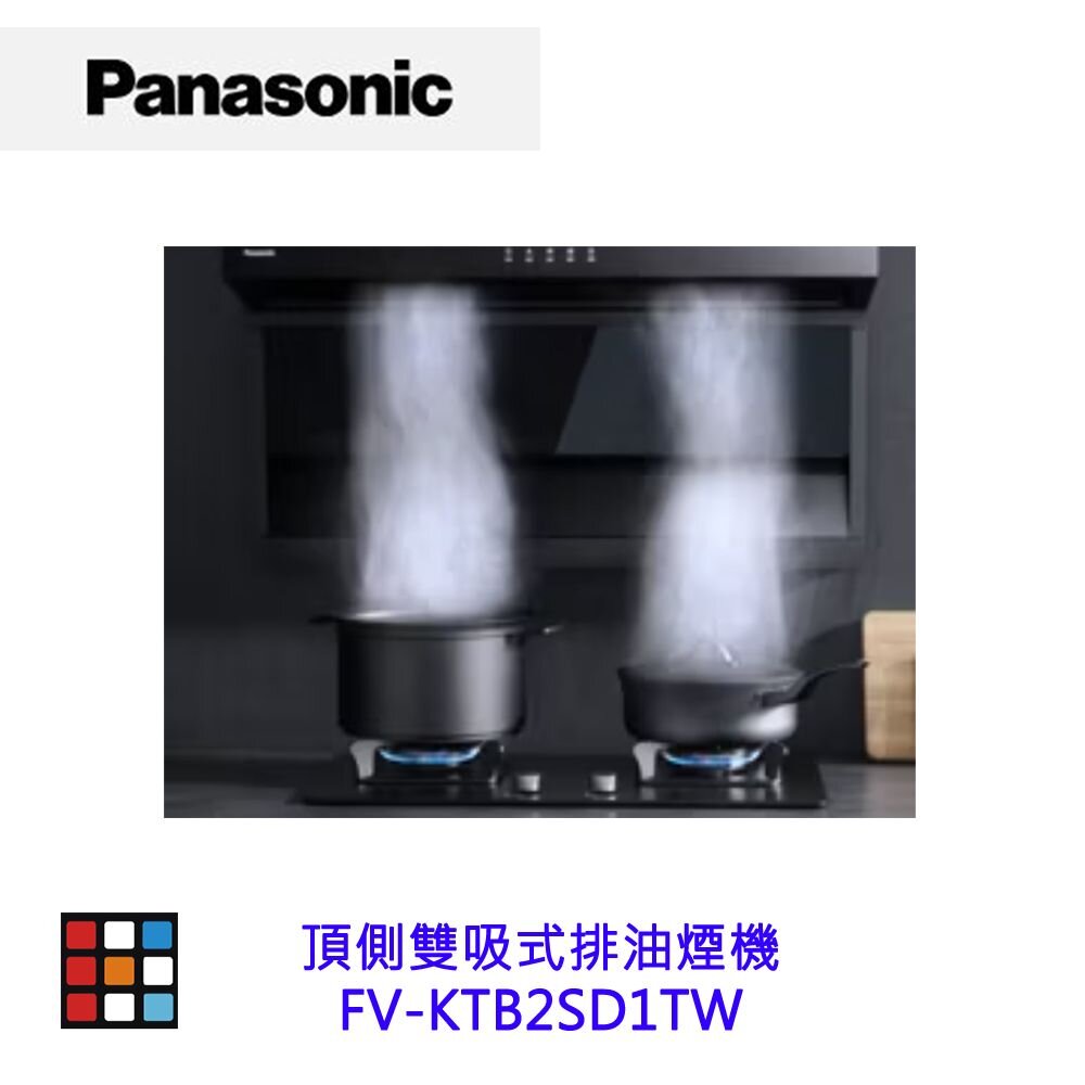 Panasonic 國際牌 FV-KTB2SD1TW 頂側雙吸式排油煙機 頂側【KW廚房世界】-圖片-4