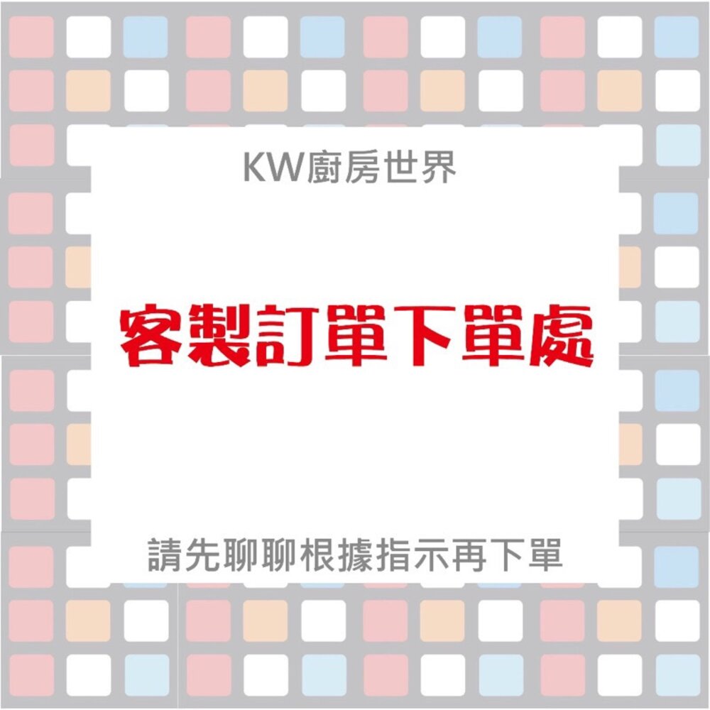 241102190110-客製化 客製化訂單 請勿自行下單 依照客服指示