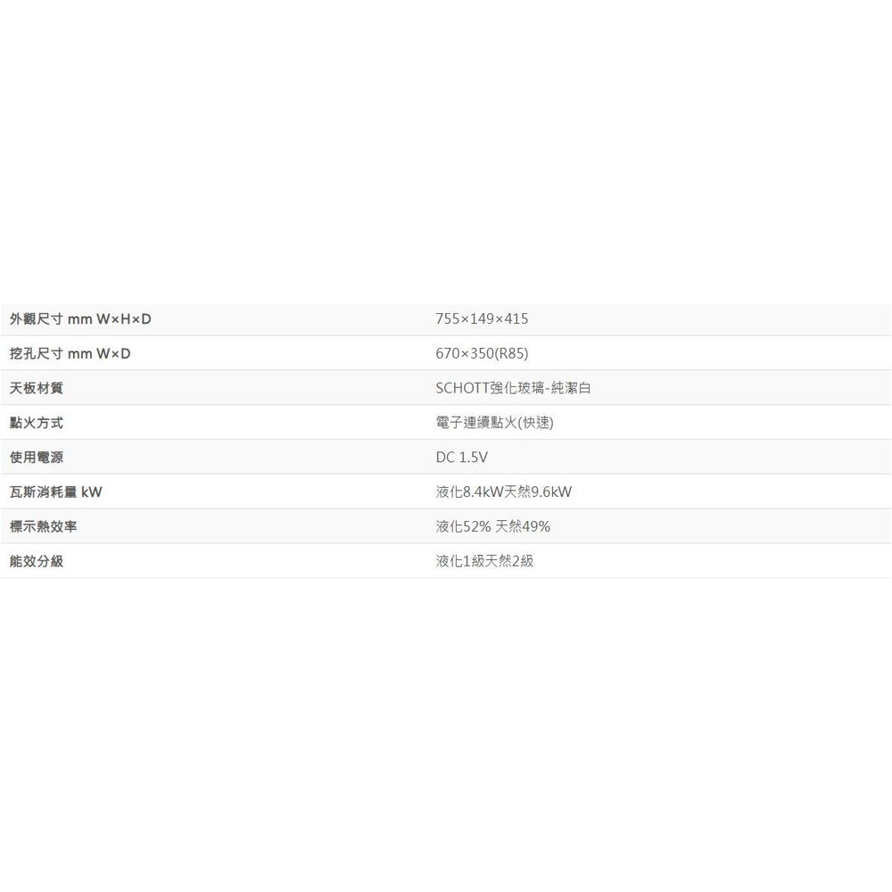 出清 林內牌 特價 RB-F219G(G) RB-F219G(CW) 檯面式蓮花玻璃雙口爐-圖片-2