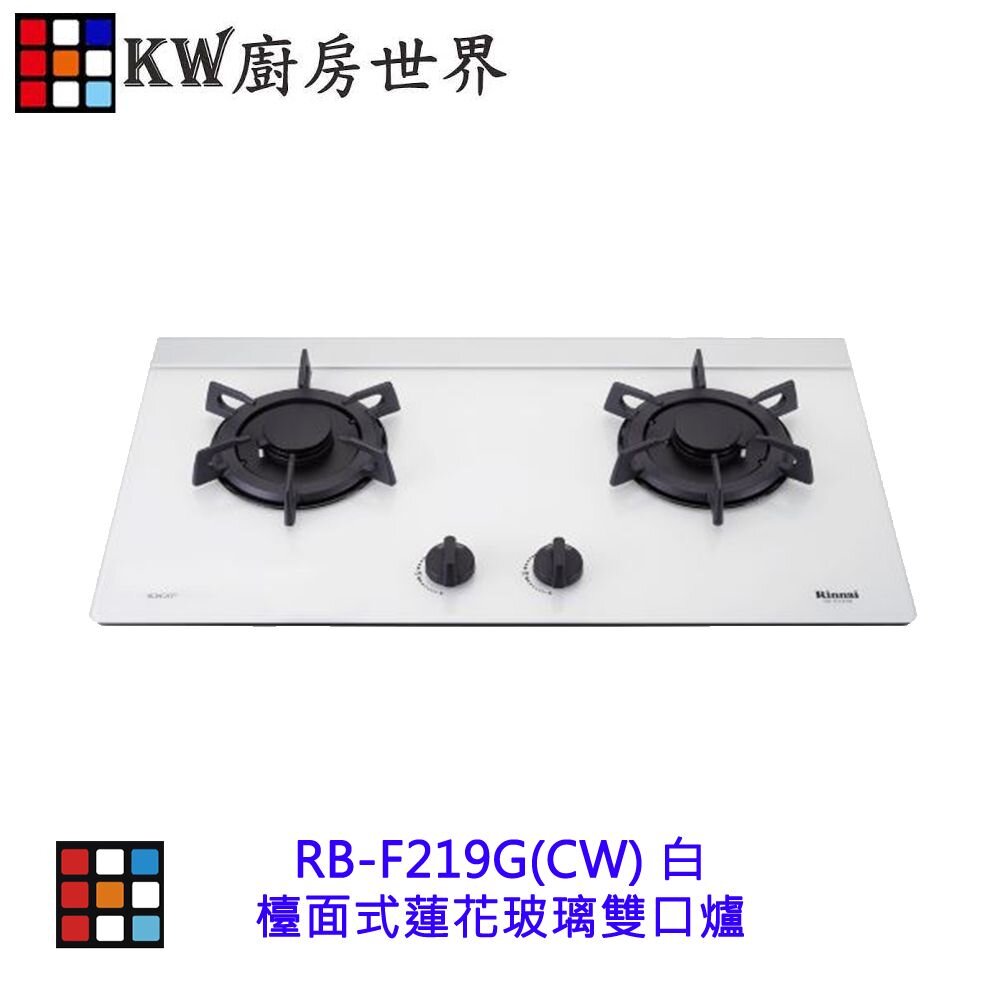 241111134235-出清 林內牌 特價 RB-F219G(G) RB-F219G(CW) 檯面式蓮花玻璃雙口爐
