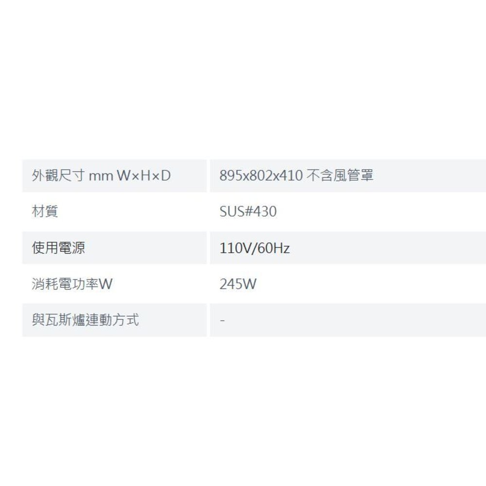 林內牌 RH-L9702D 頂側雙吸排油煙機 頂側雙吸系列 排油煙機 9702 不含風罩-圖片-5