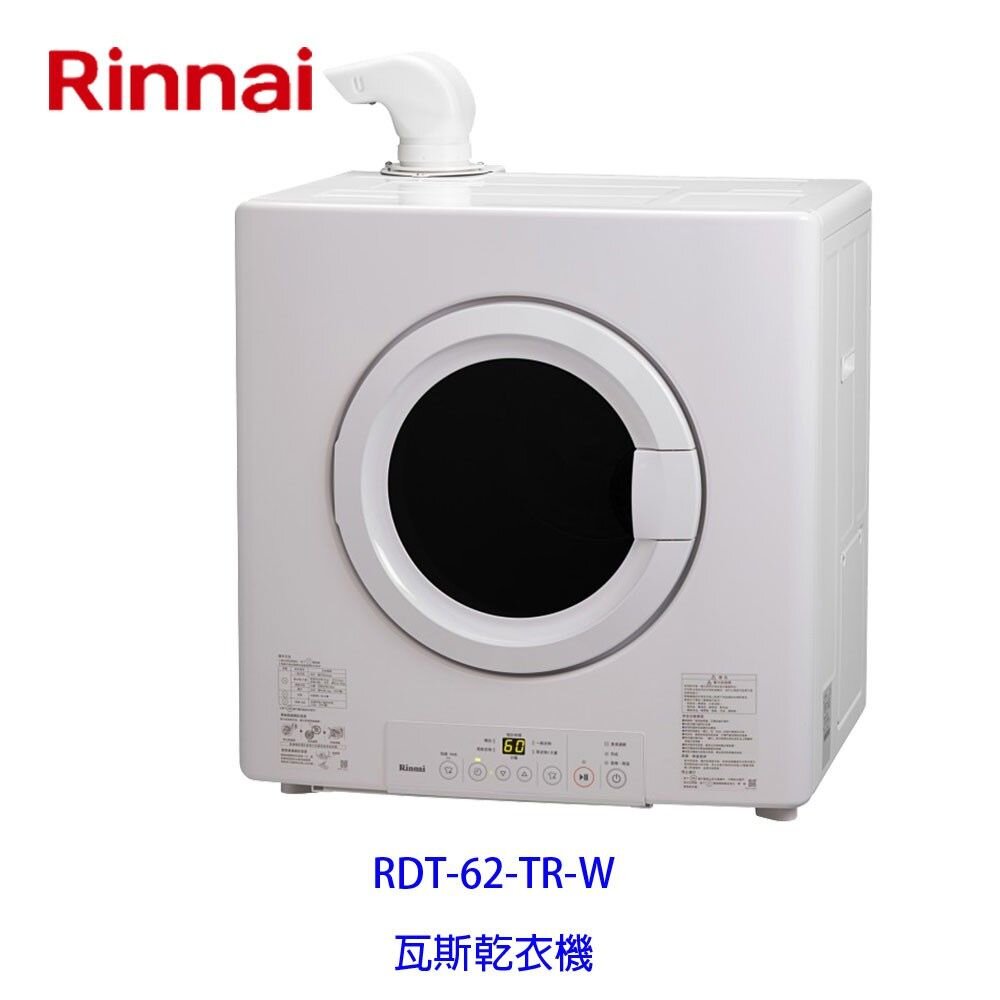 RDT-62-TR-W 6公斤 日本原裝進口瓦斯乾衣機 烘乾機 全省免運 封面照片