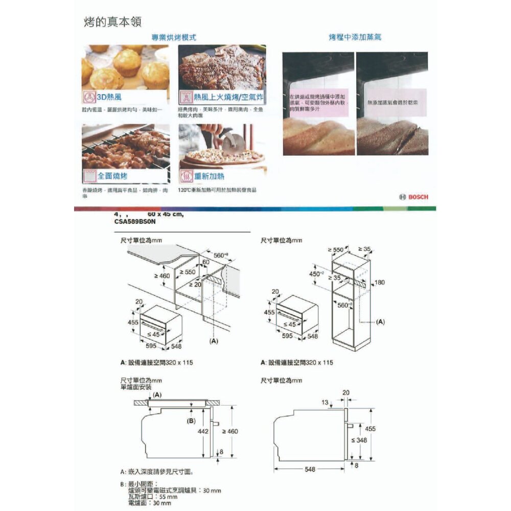 BOSCH 博世 CSA589BS0N 4系列 精巧型嵌入式蒸烤爐 60 x 45 cm-圖片-3