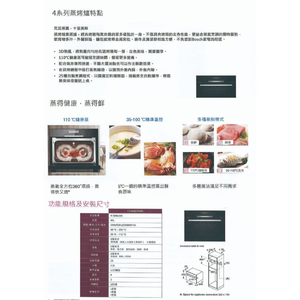 BOSCH 博世 CSA589BS0N 4系列 精巧型嵌入式蒸烤爐 60 x 45 cm-圖片-4