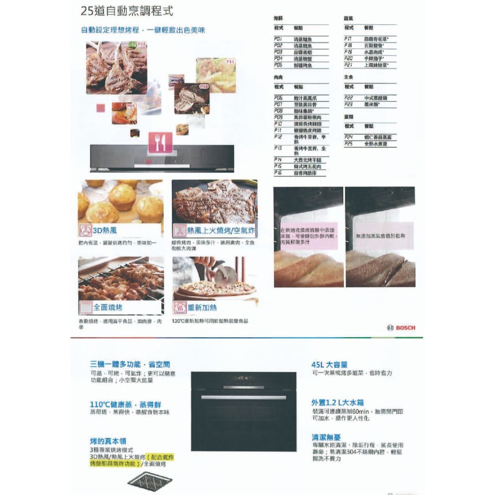 BOSCH 博世 CSA589BS0N 4系列 精巧型嵌入式蒸烤爐 60 x 45 cm-圖片-5