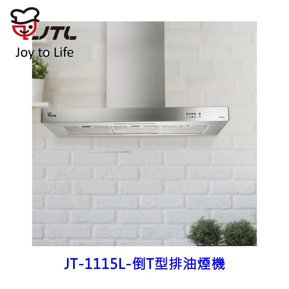 喜特麗 JT-1115L 倒T型排油煙機 歐化 排油煙機 1115 限定區域送基本安裝-圖片-2