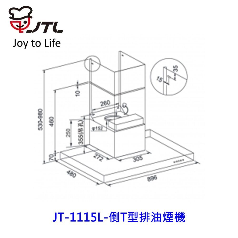 喜特麗 JT-1115L 倒T型排油煙機 歐化 排油煙機 1115 限定區域送基本安裝-圖片-3