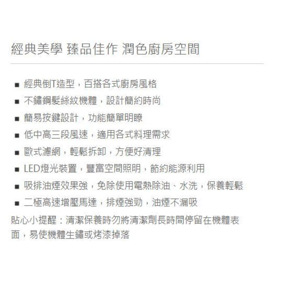 喜特麗 JT-1115L 倒T型排油煙機 歐化 排油煙機 1115 限定區域送基本安裝-圖片-4
