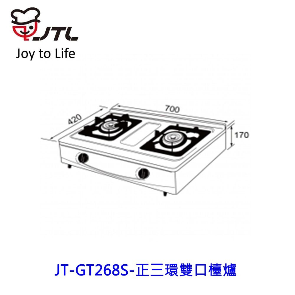 喜特麗 JT-GT268S 正三環 雙口檯爐 傳統台爐 JT-GT268 限定區域送基本安裝-圖片-5