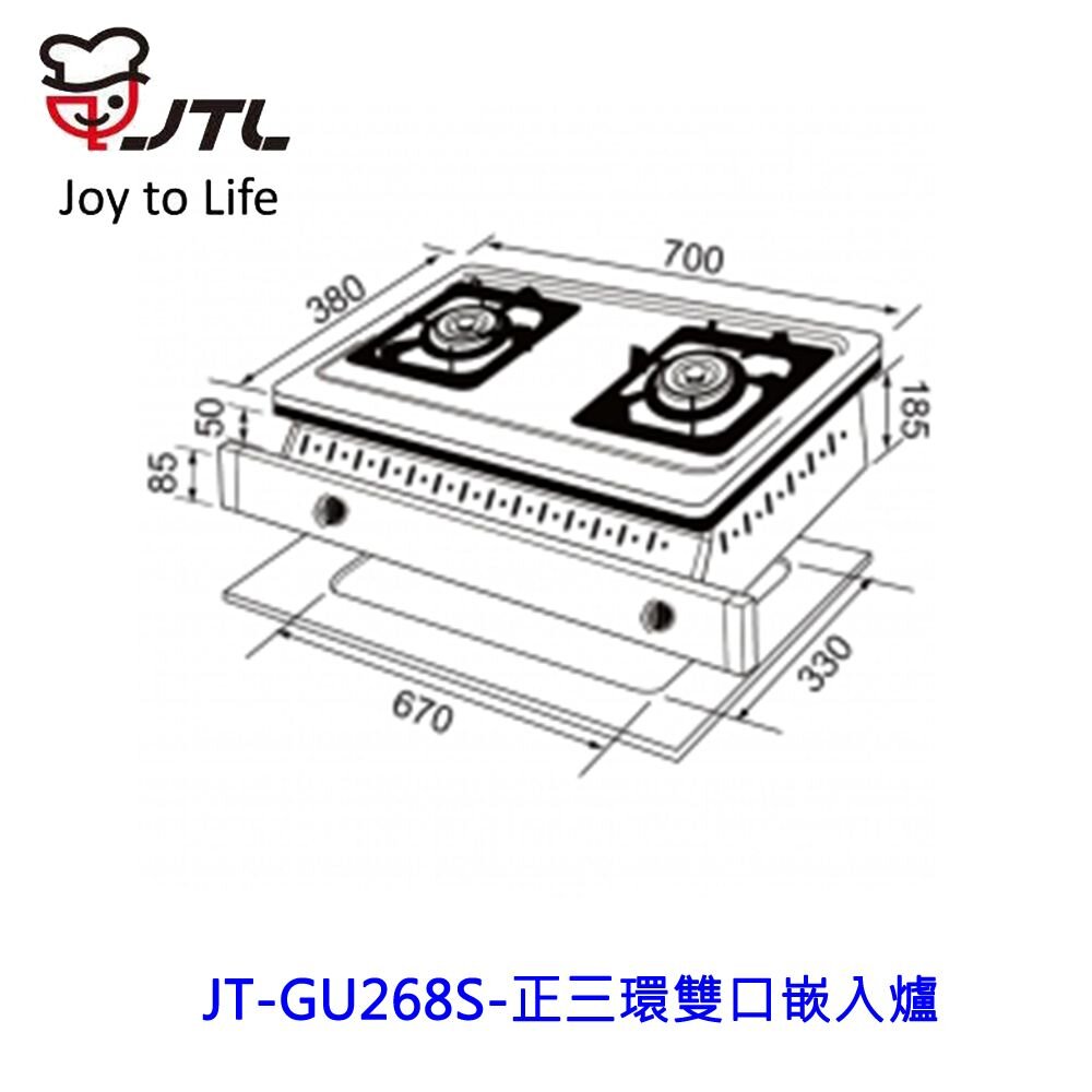 喜特麗 JT-GU268S 正三環 雙口嵌入爐 268 限定區域送基本安裝-圖片-4