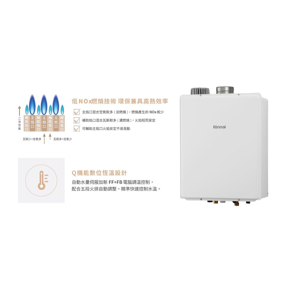 林內牌 日本進口 屋內型 32L 強制排氣熱水器 數位恆溫 REU-A3237WF-TR 限定區域含基本安裝-圖片-4
