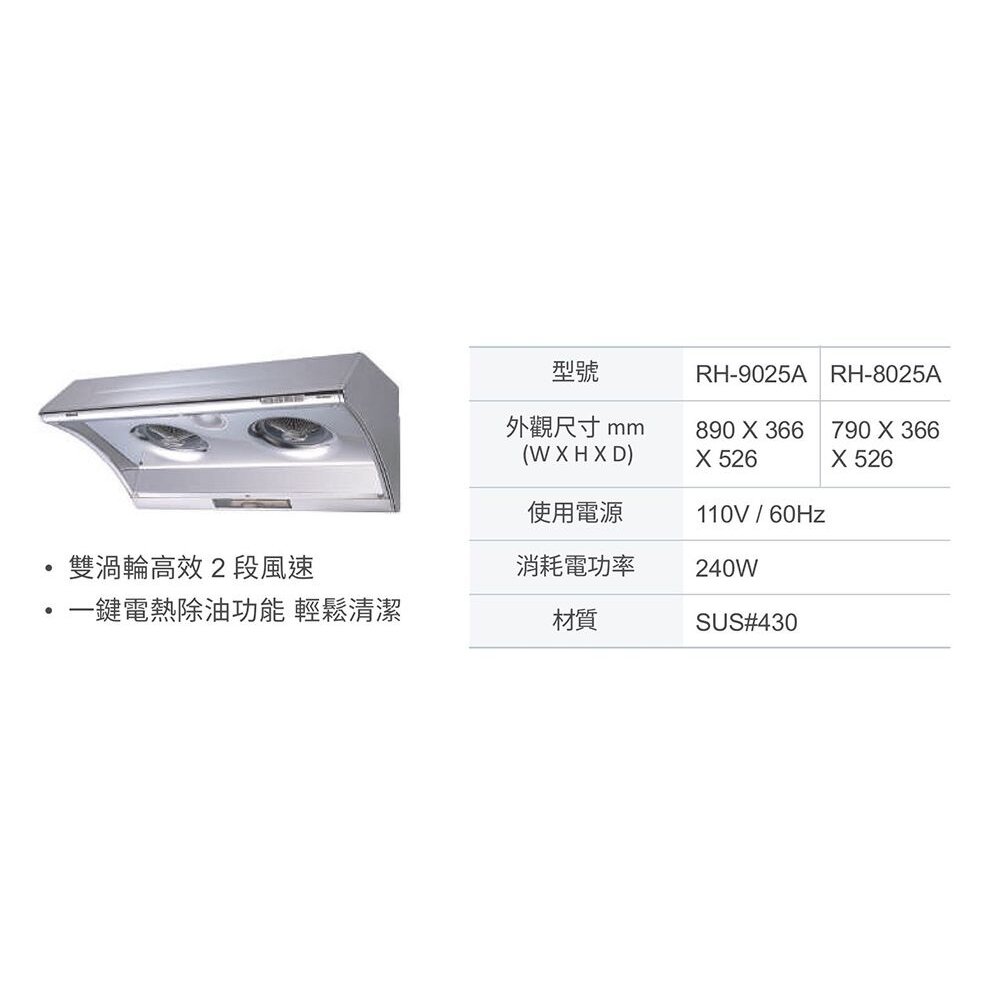 林內牌 RH-9025A 90cm 深罩式電熱除油排油煙機 雙渦輪 限定區域送基本安裝-圖片-2