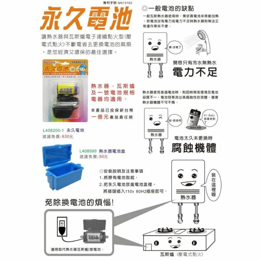 永久電池 高雄市熱水器零件 熱水器免除換電池.免換電池【KW廚房世界】-圖片-4