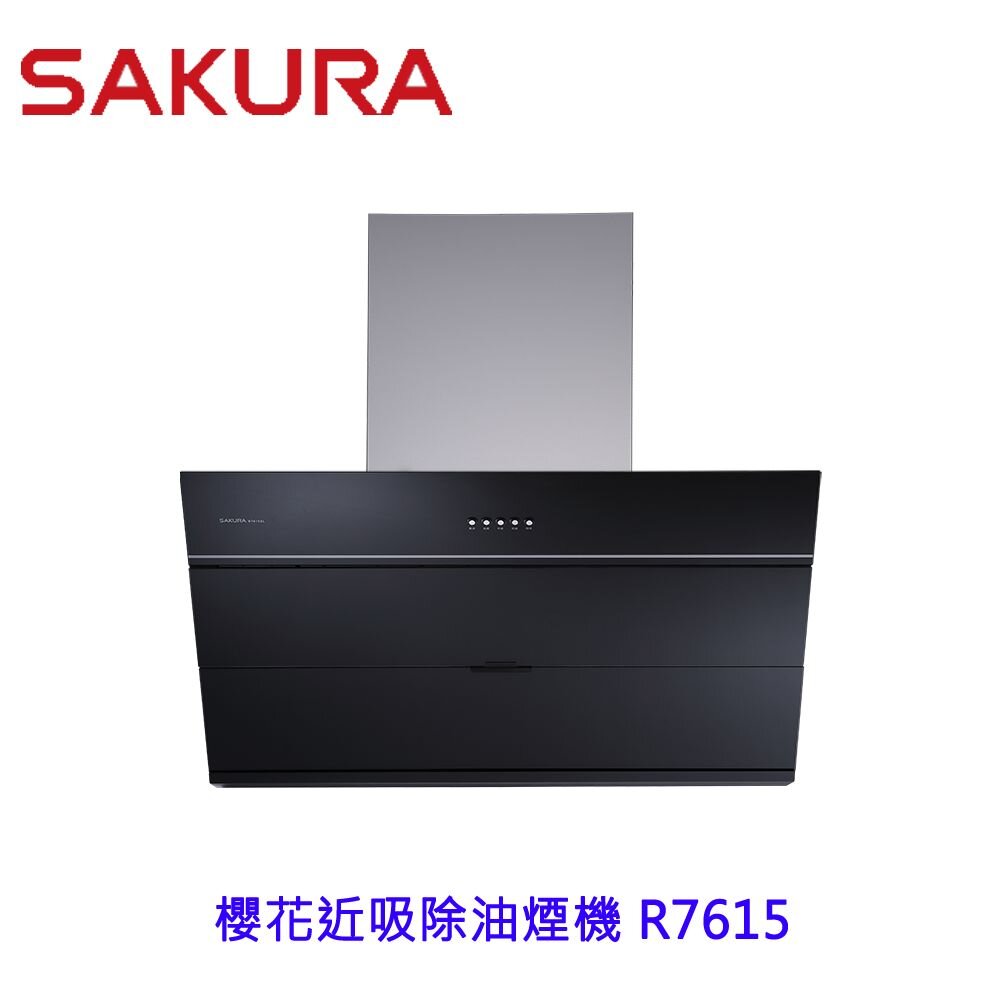 241225121123-櫻花牌 R7615 近吸除油煙機 排油煙機 櫻花排油煙機 限定區域送基本安裝