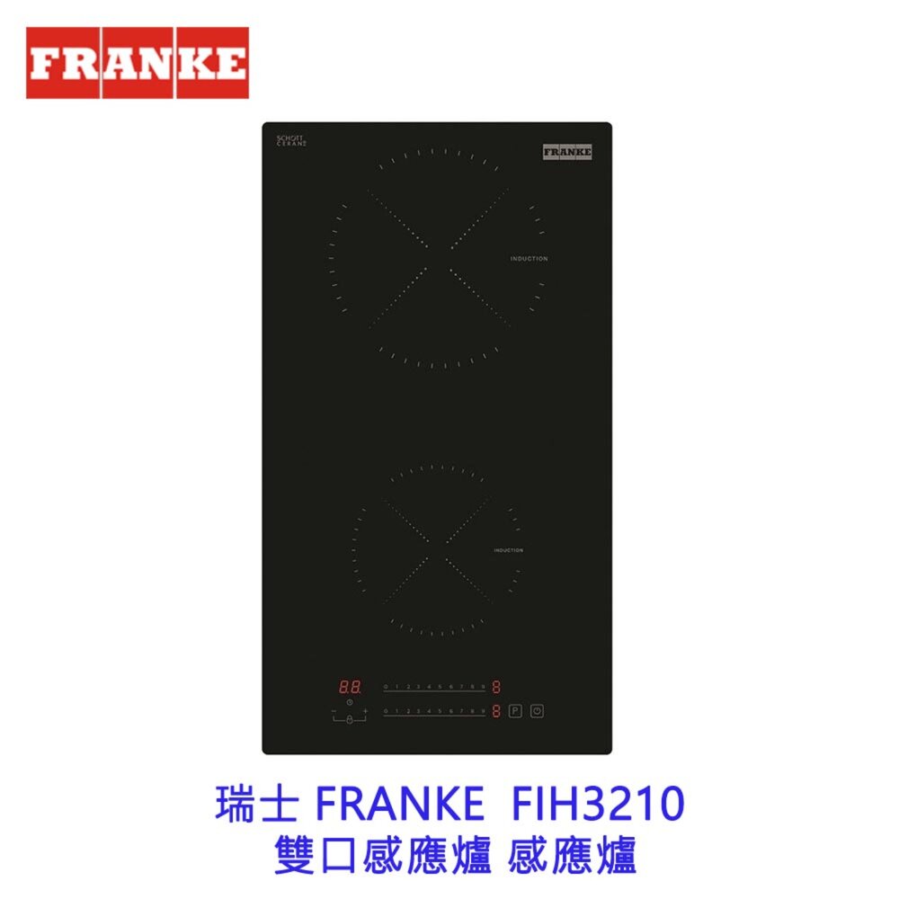 24128057602-CLEARWELL客林渥 FIH3210 瑞士 FRANKE 雙口感應爐 感應爐  IH【KW廚房世界】