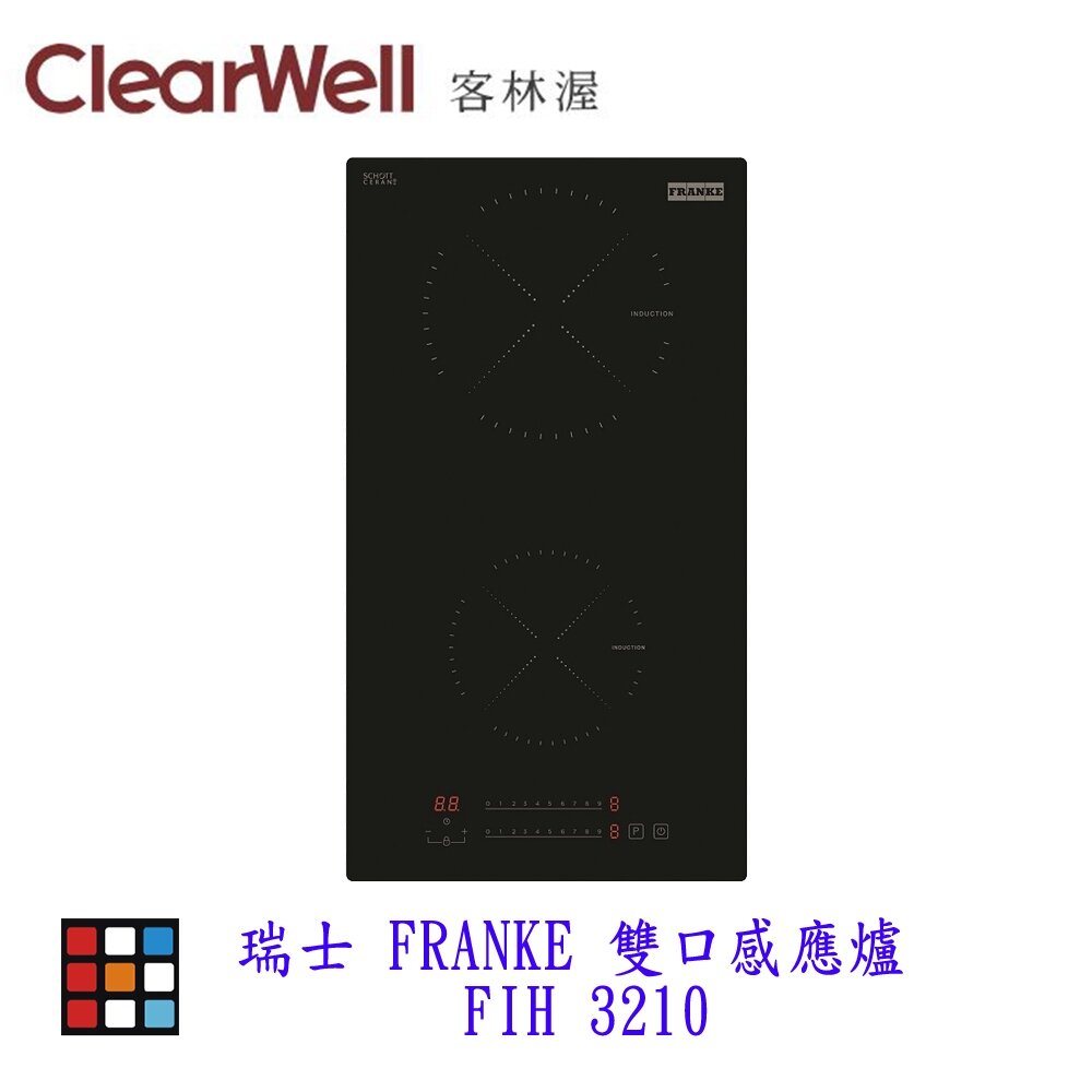 24128057602-CLEARWELL客林渥 FIH3210 瑞士 FRANKE 雙口感應爐 感應爐  IH【KW廚房世界】