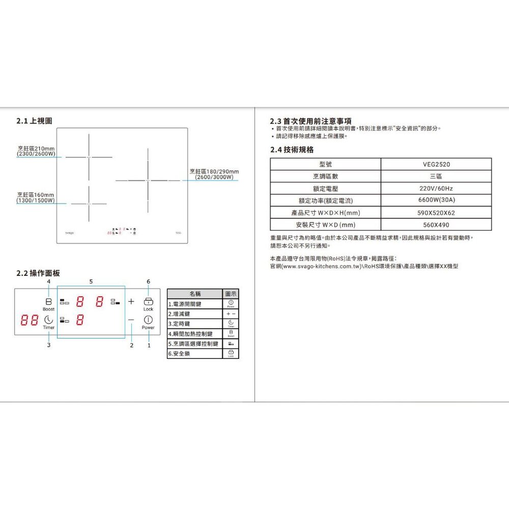 SVAGO VEG2520 橫式三口IH感應爐-圖片-3