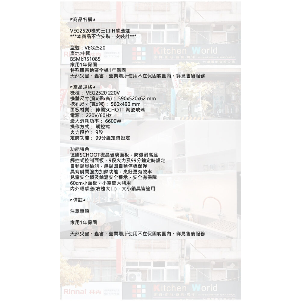SVAGO VEG2520 橫式三口IH感應爐-圖片-5