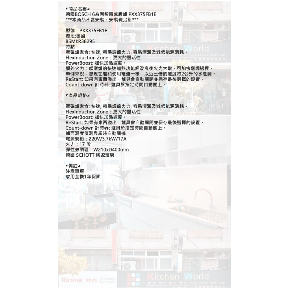 高雄 BOSCH 博世 6系列智慧感應爐  PXX375FB1E IH爐-圖片-6