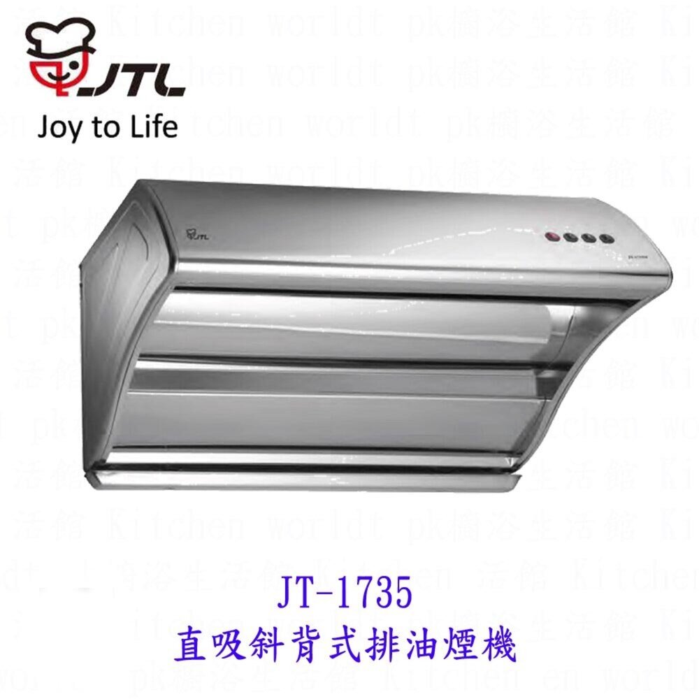 24324720564-喜特麗 JT-1735 直吸斜背式 排油煙機  新款排油煙機  限定區域送基本安裝