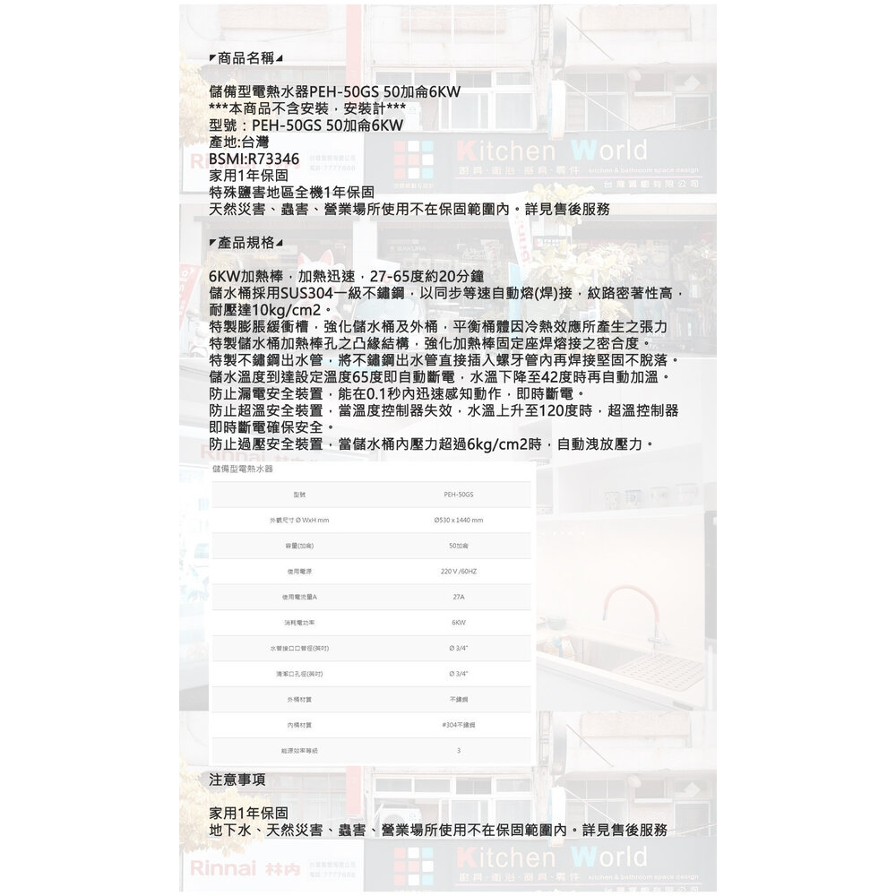 高雄 寶田 PEH-50GS 儲備型電熱水器 50加侖6KW 電熱水器-圖片-3