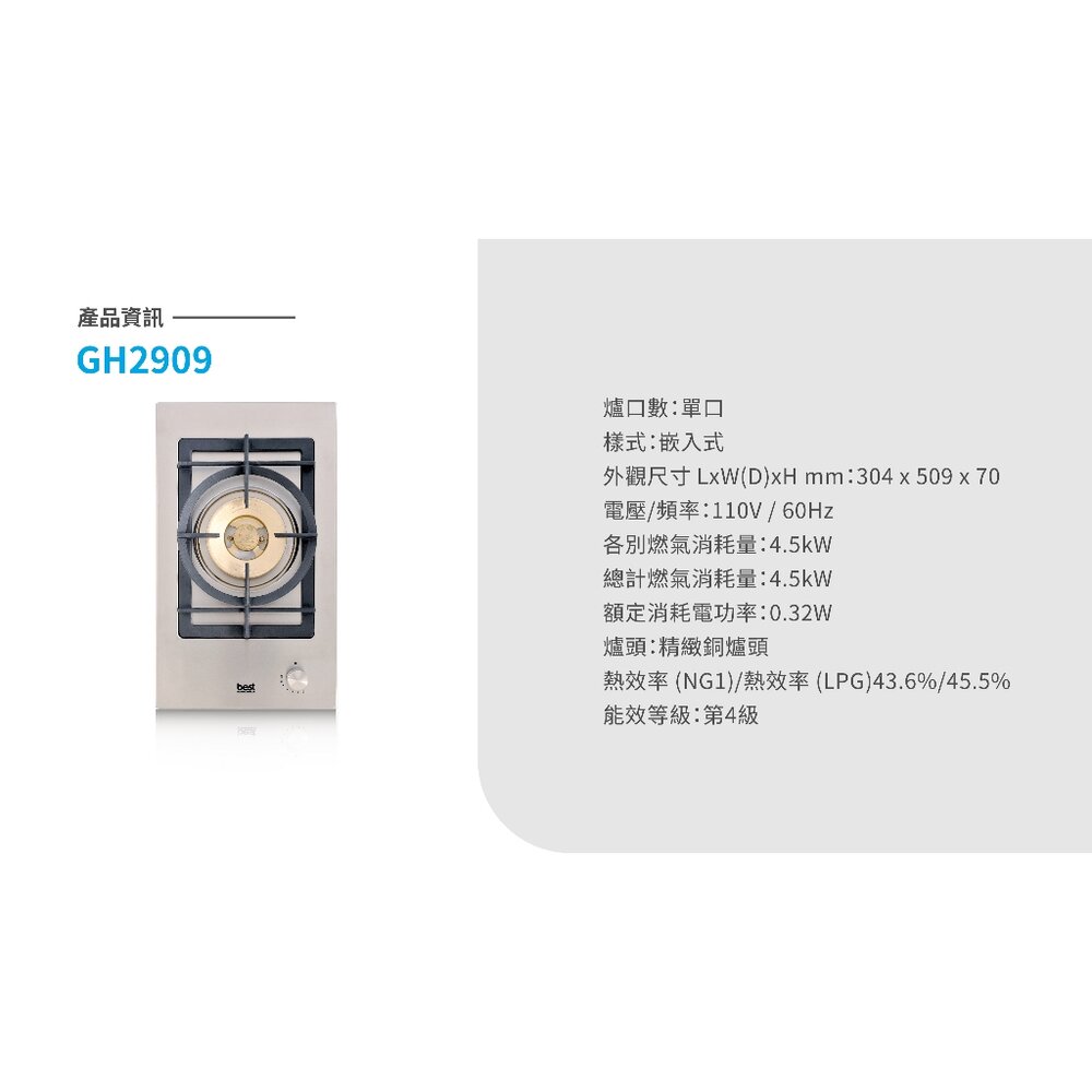 BEST GH2909 不鏽鋼 單口高效能瓦斯爐 單口爐 瓦斯爐【KW廚房世界】-圖片-4