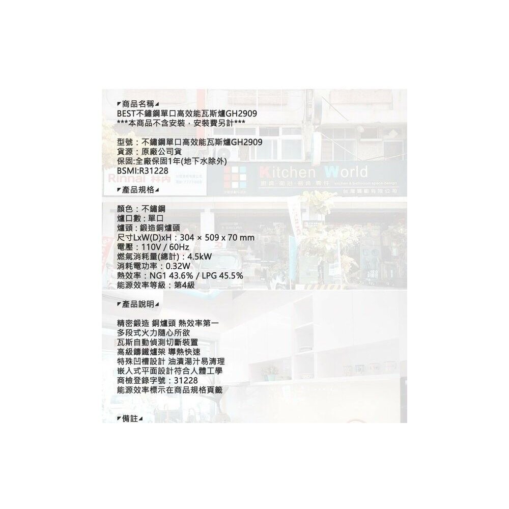 BEST GH2909 不鏽鋼 單口高效能瓦斯爐 單口爐 瓦斯爐【KW廚房世界】-圖片-7