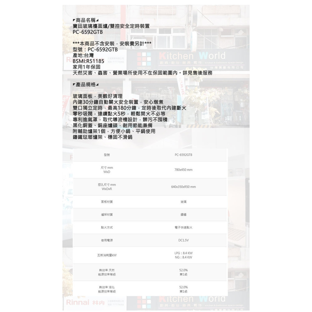 高雄 寶田 PC-6592GTB 玻璃檯面爐/雙控安全定時裝置 一級節能【KW廚房世界】-圖片-3