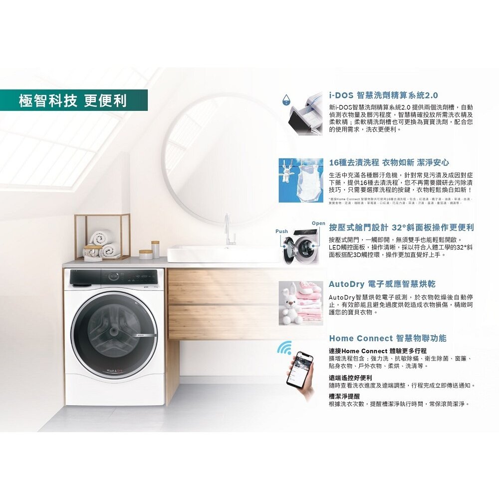 BOSCH 博世 WSD274A0TC 三效極淨 洗脫烘 滾筒洗衣機 (洗衣12kg/烘衣8kg)-圖片-11
