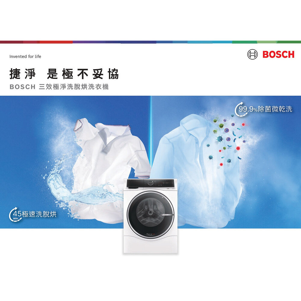 BOSCH 博世 WSD274A0TC 三效極淨 洗脫烘 滾筒洗衣機 (洗衣12kg/烘衣8kg)-圖片-8