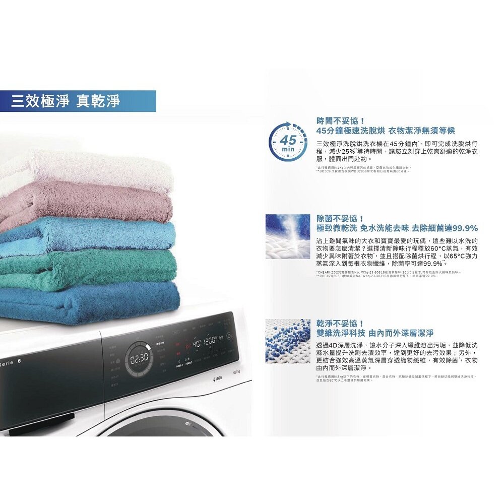 BOSCH 博世 WSD274A0TC 三效極淨 洗脫烘 滾筒洗衣機 (洗衣12kg/烘衣8kg)-圖片-9