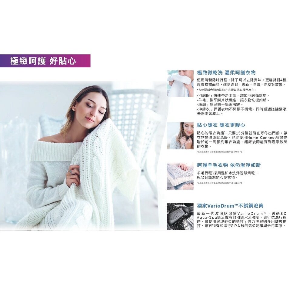 BOSCH 博世 WSD274A0TC 三效極淨 洗脫烘 滾筒洗衣機 (洗衣12kg/烘衣8kg)-圖片-10