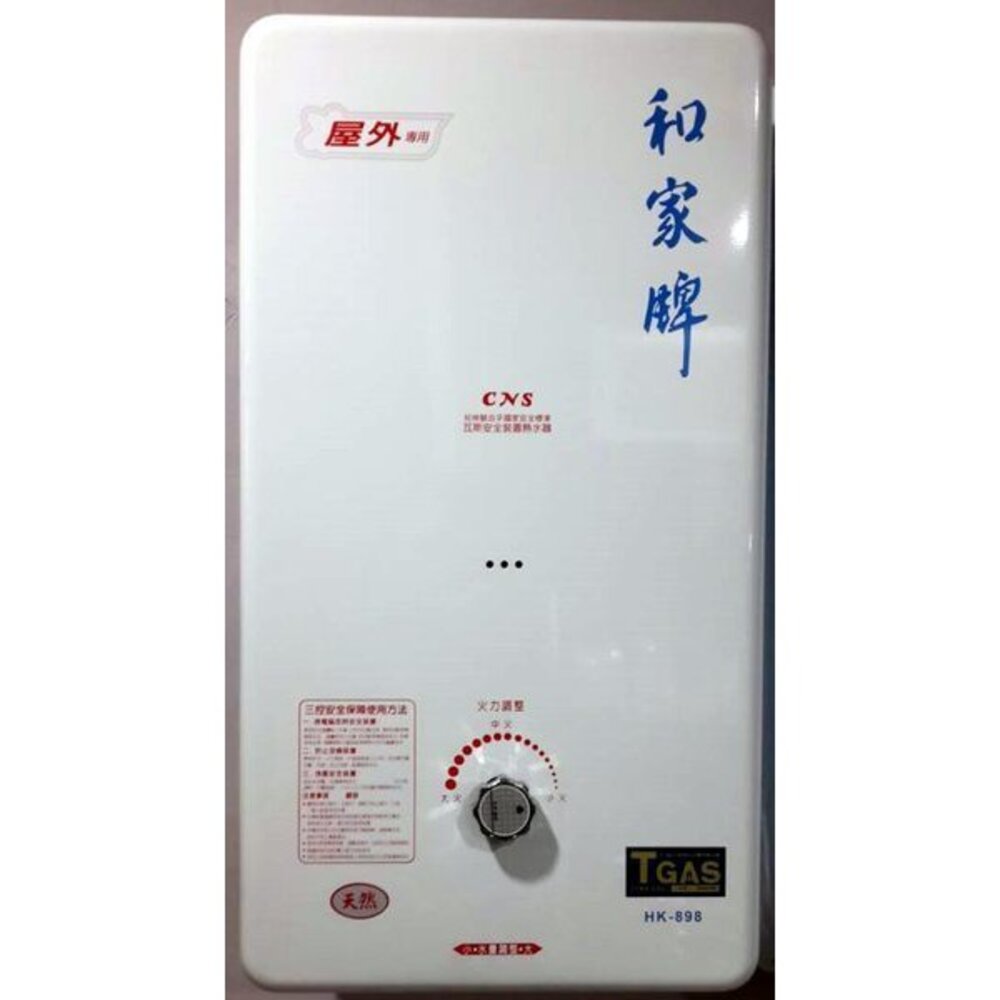 高雄 和家牌 HK-898 屋外型10公升熱水器 不含安裝-圖片-1