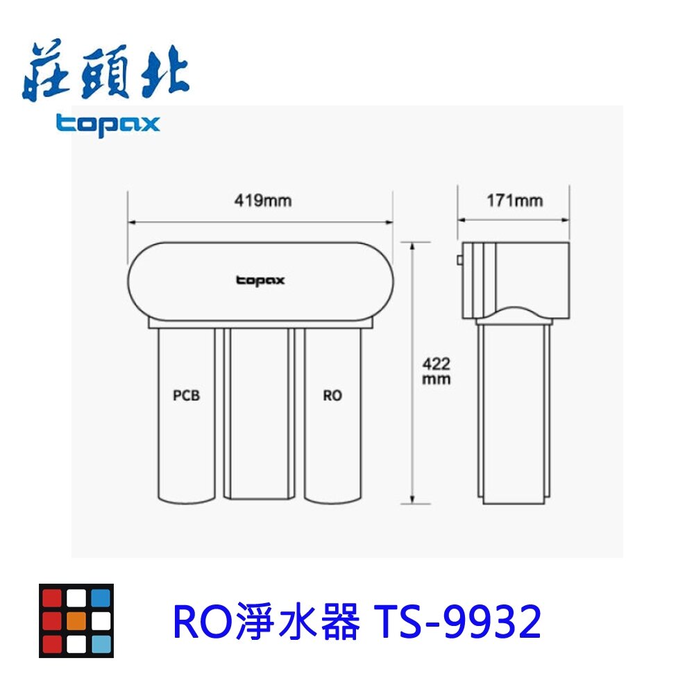 出清破盤 莊頭北 TS-9932 RO淨水器 廚下淨水器 一體成形 淨水器 不含安裝-圖片-2