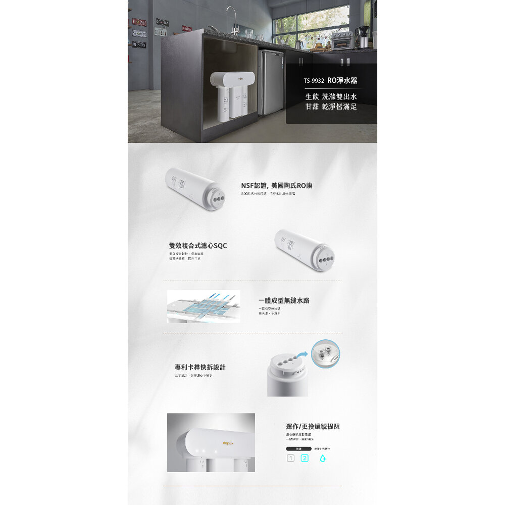 出清破盤 莊頭北 TS-9932 RO淨水器 廚下淨水器 一體成形 淨水器 不含安裝-圖片-3