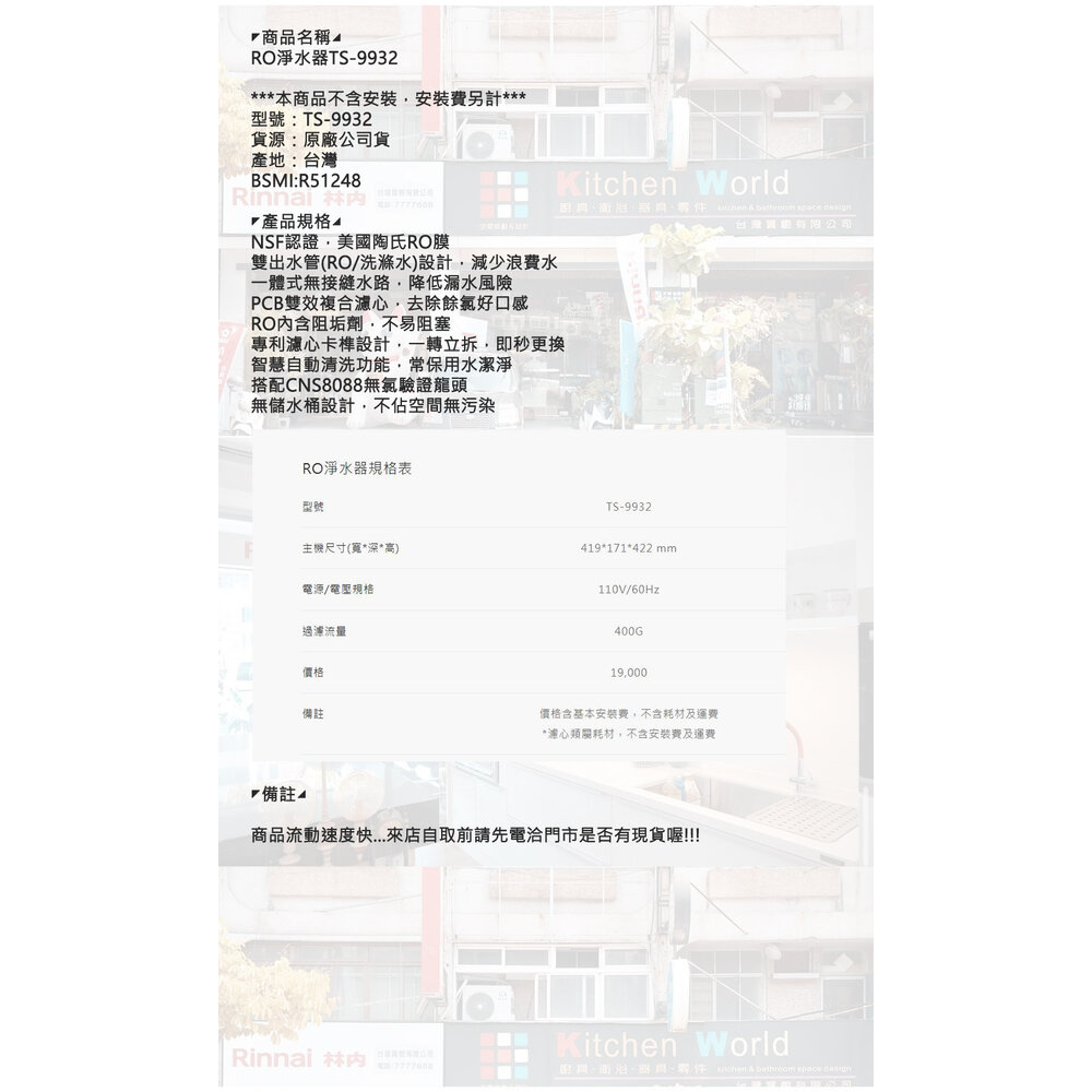 出清破盤 莊頭北 TS-9932 RO淨水器 廚下淨水器 一體成形 淨水器 不含安裝-圖片-5