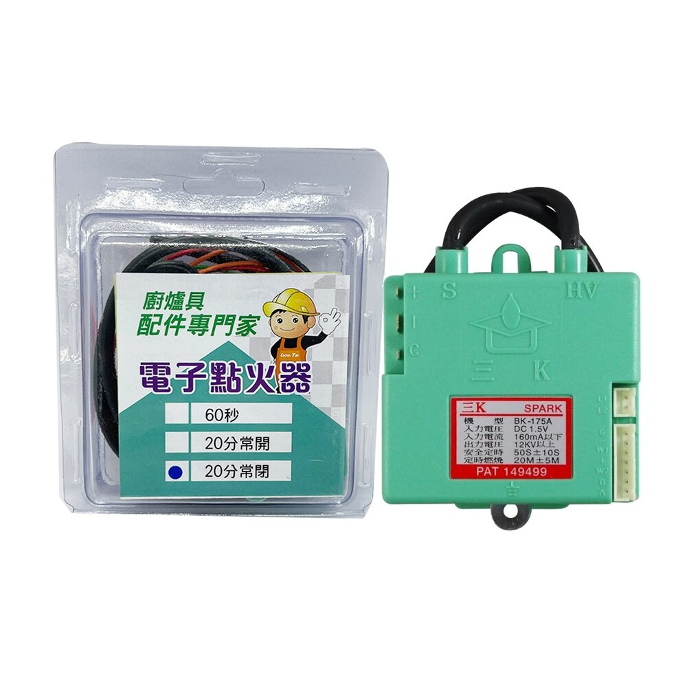 高雄 熱水器零件 三K IC 電子IC  20分點火器電子 安全時控電子點火 【KW廚房世界】-圖片-1