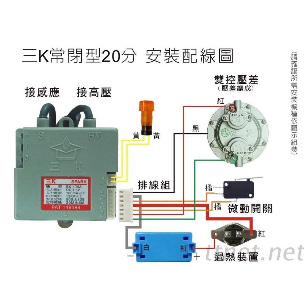 高雄 熱水器零件 三K IC 電子IC 20分點火器電子 安全時控電子點火-圖片-4