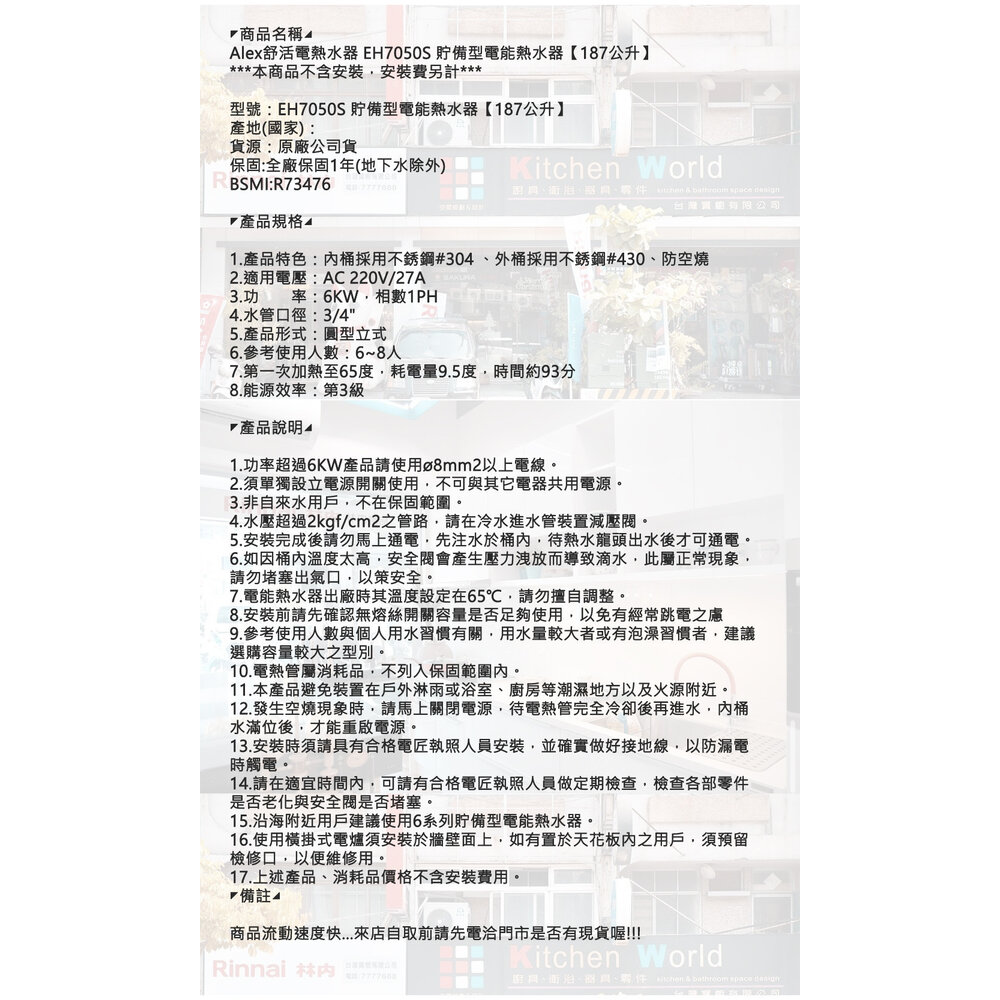 高雄 ALEX 電光舒活 EH7050S 貯備型電能熱水器【187公升】【KW廚房世界】-圖片-4
