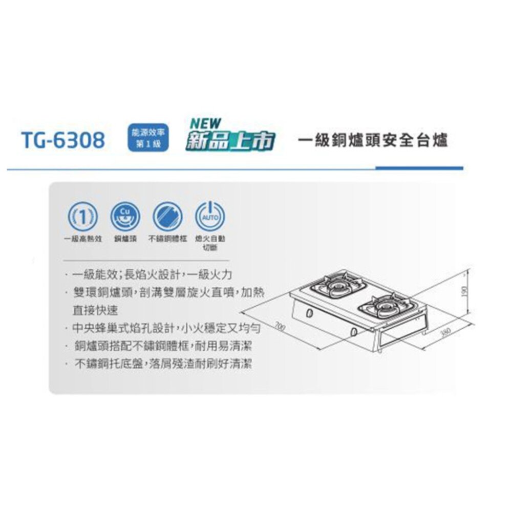 高雄 莊頭北 TG-6308 一級 銅爐頭台爐 瓦斯爐 傳統台爐 限定區域含基本安裝-圖片-3