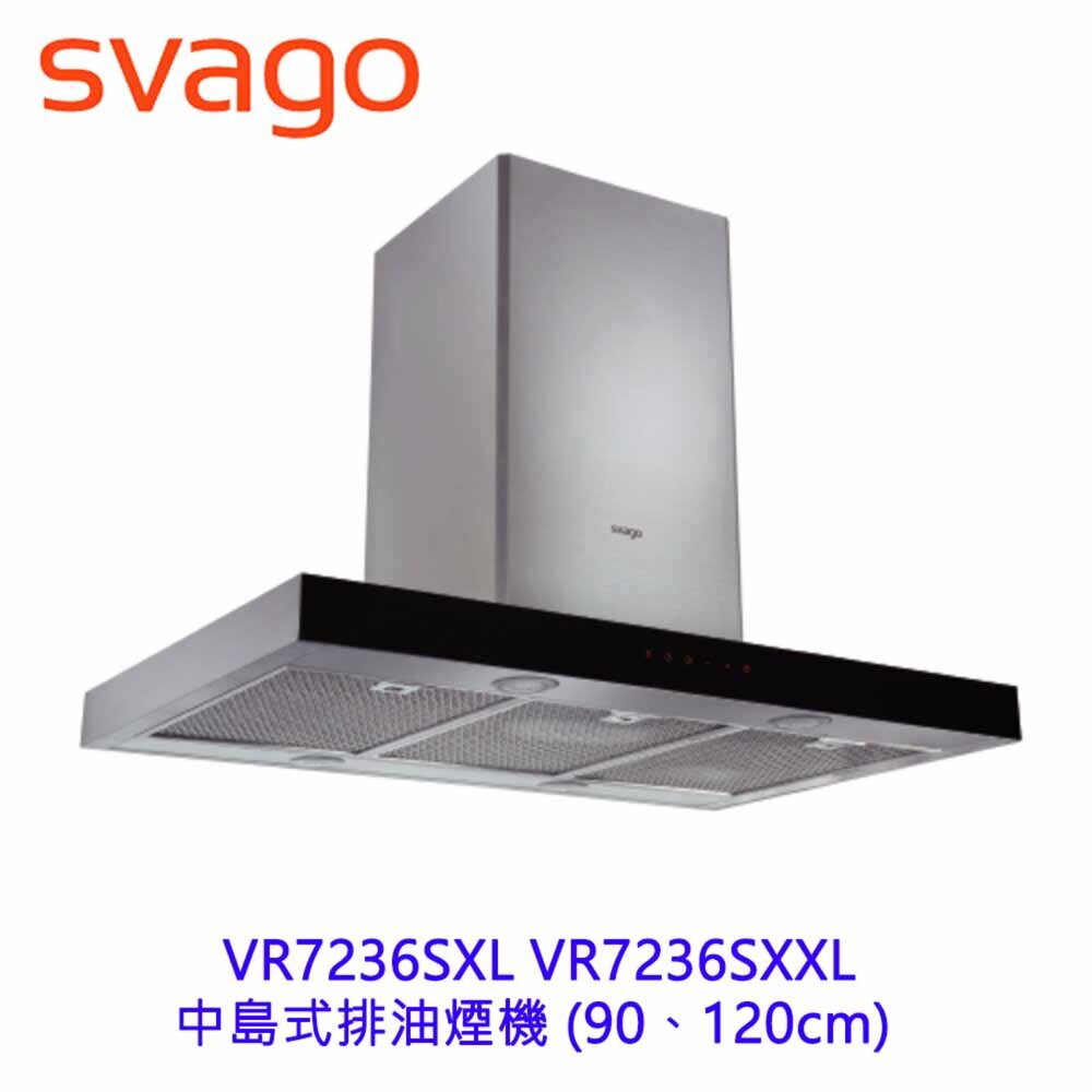 24722287744-SVAGO VR7236SXL VR7236SXXL 中島式排油煙機 90、120cm 排油煙機