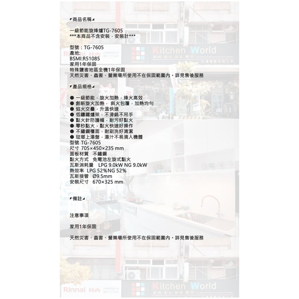 高雄 莊頭北 TG-7605 一級節能旋烽爐 瓦斯爐 傳統台爐 限定區域含基本安裝-圖片-5