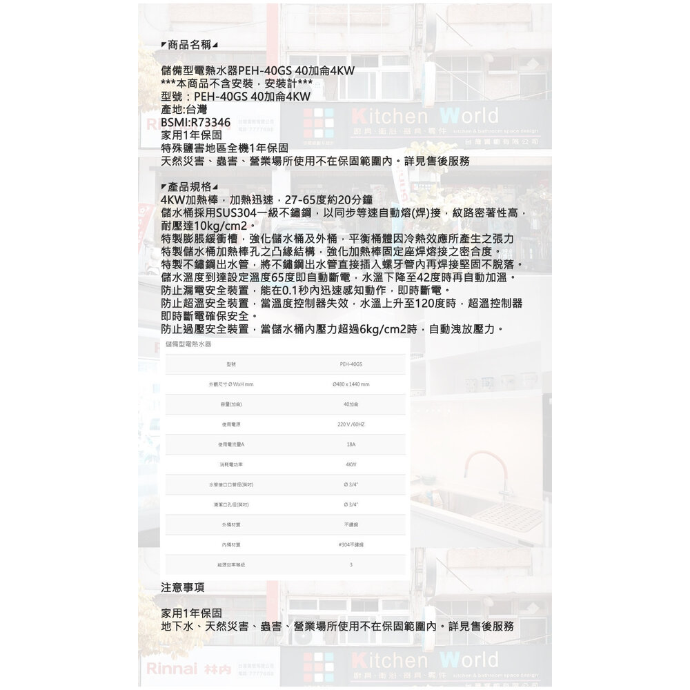 高雄 寶田 PEH-40GS  儲備型電熱水器 40加侖4KW 電熱水器-圖片-4