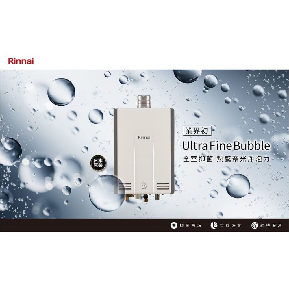 林內牌 REU-UA2426WFD-TR UFB 屋內型 24L 強制排氣熱水器 日本原裝進口 限定區域送基本安裝-圖片-5